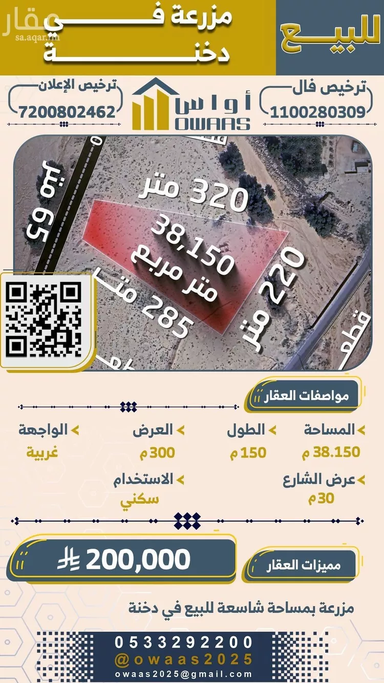 أرض للبيع في حي حي الملك فهد , مدينة دخنة, منطقة القصيم صورة 2