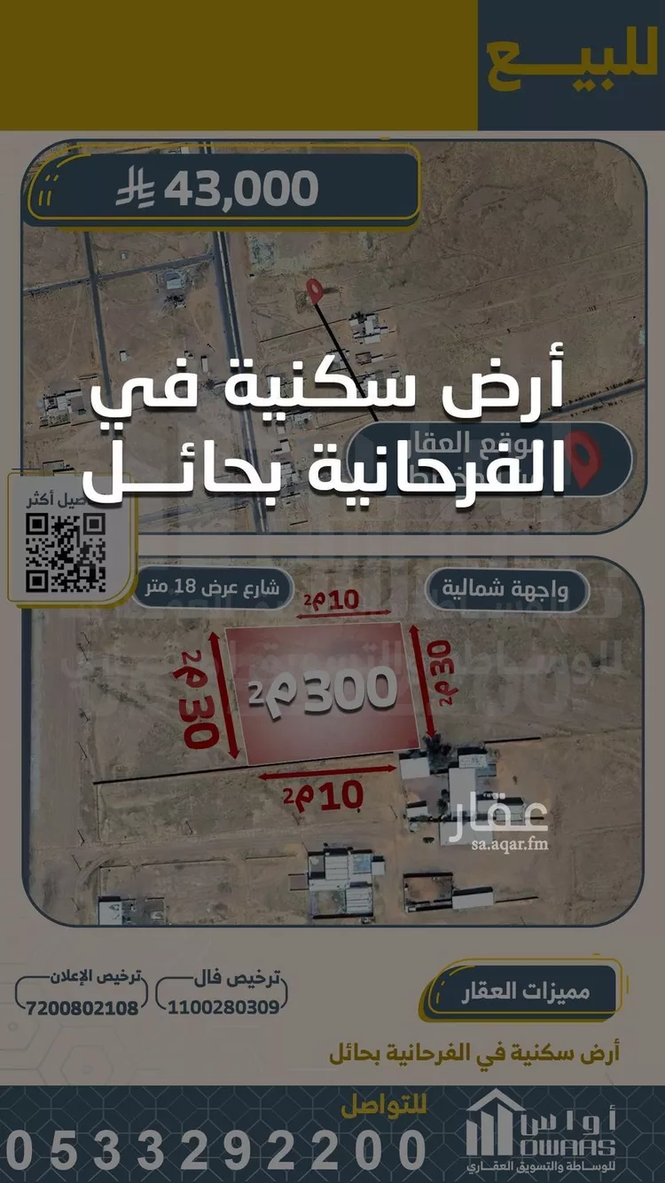 أرض للبيع في حي الفرحانية, مدينة الفرحانيه, منطقة حائل صورة 2