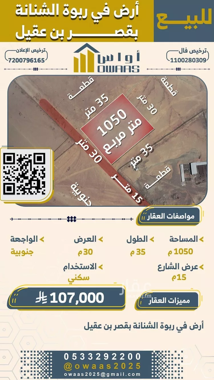 أرض للبيع في حي غرناطة, مدينة قصرابن عقيل, منطقة القصيم صورة 3