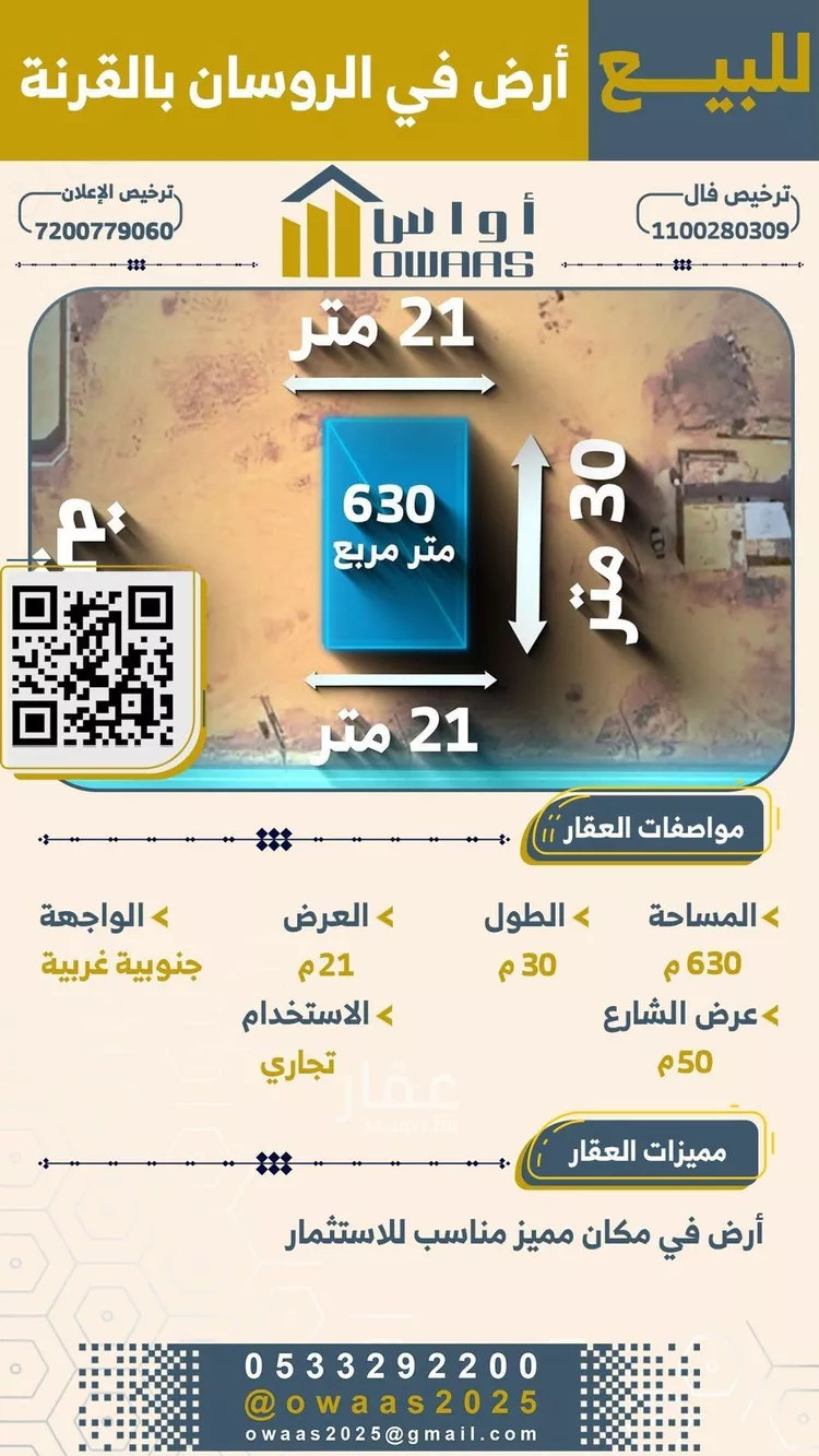 أرض للبيع في شارع الشارع العام, مدينة الروسان, منطقة الرياض صورة 2