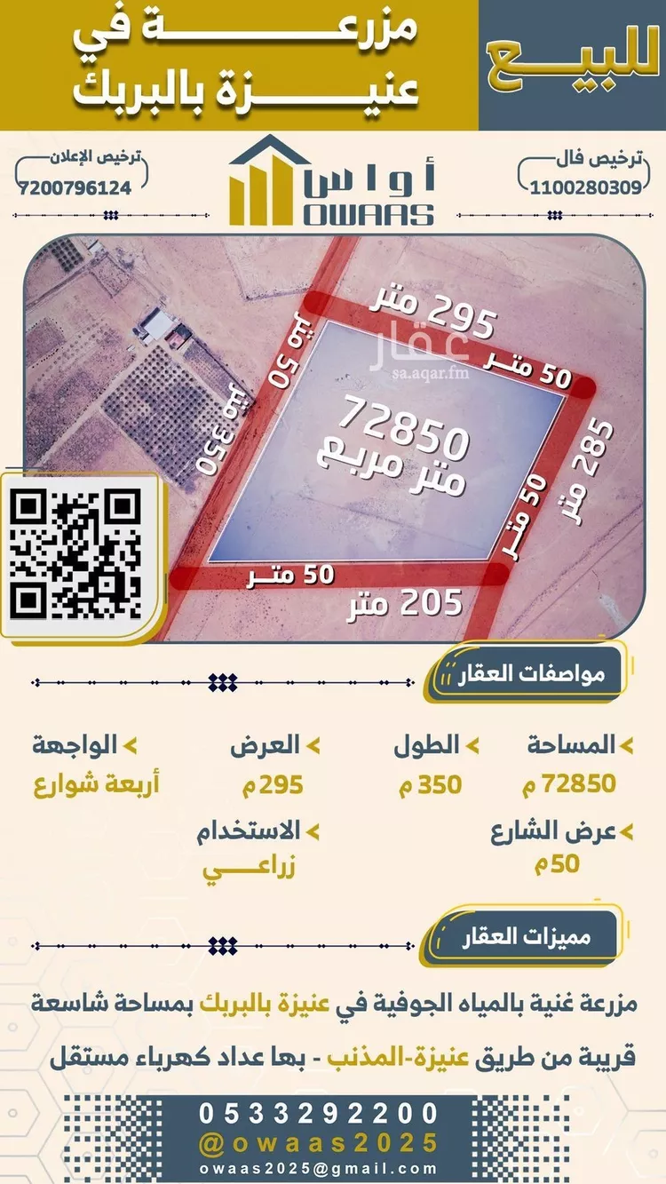 أرض للبيع في مدينة عنيزة, منطقة القصيم صورة 2