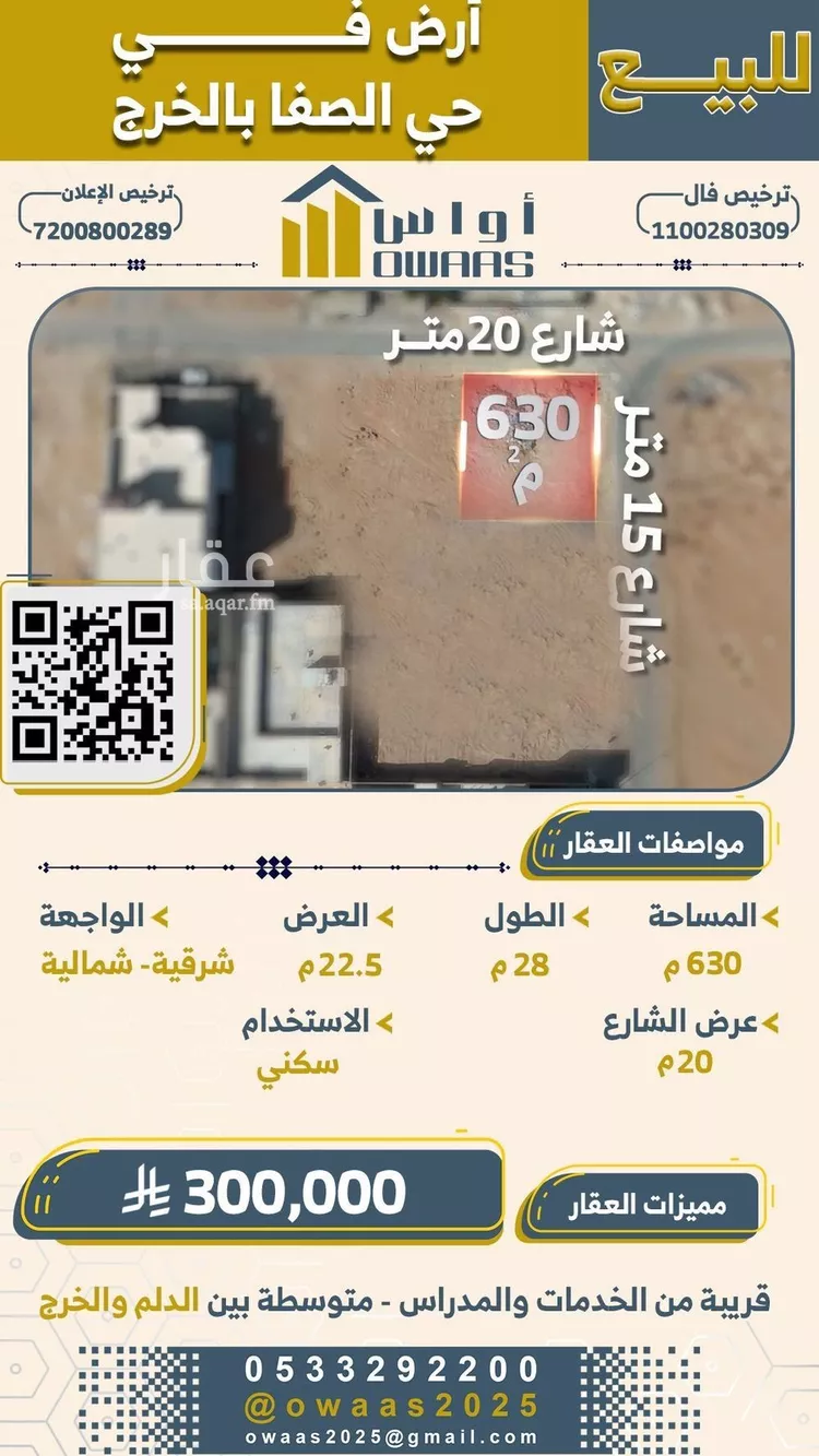 أرض للبيع في شارع ابراهيم الصولي, حي العدامة, مدينة الخرج, منطقة الرياض صورة 5