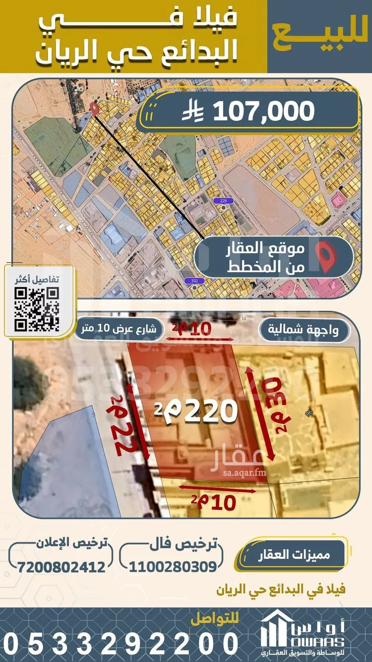 أرض للبيع في شارع الريان 21, حي الريان, مدينة البدائع, منطقة القصيم