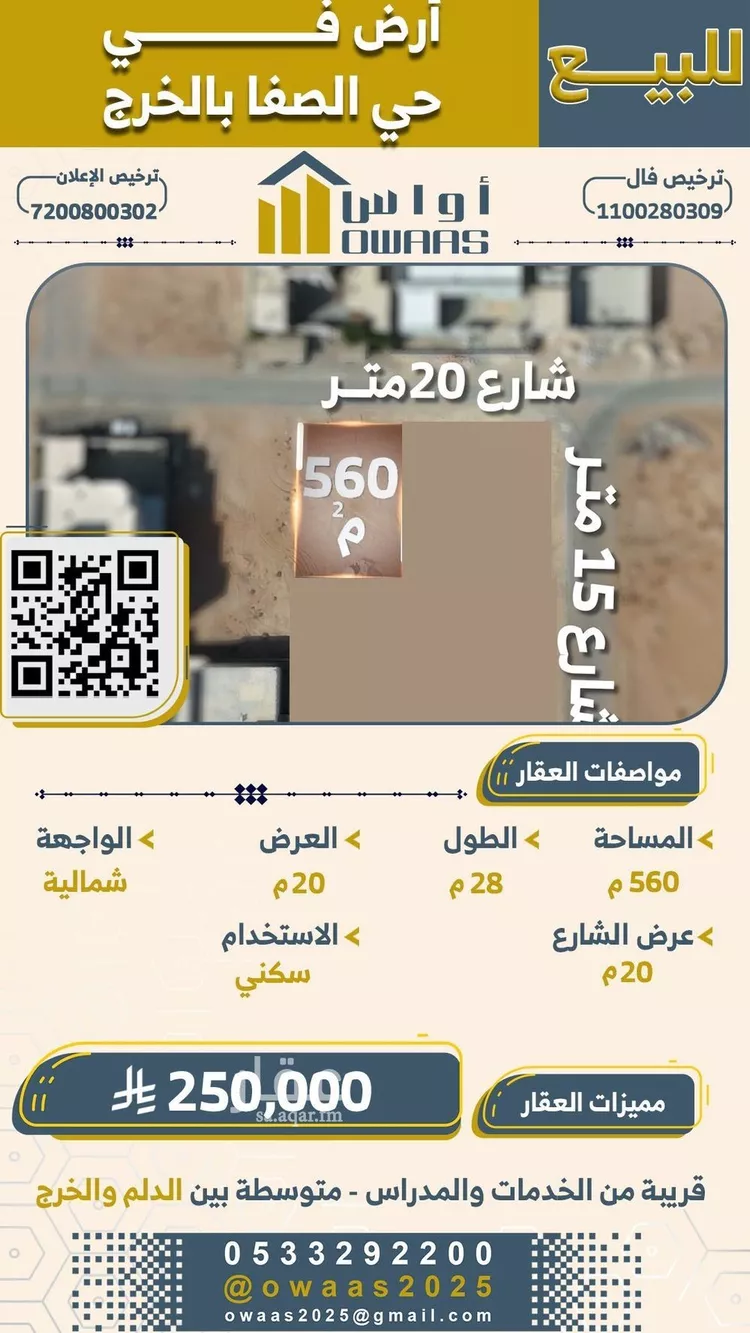 أرض للبيع في شارع ابراهيم الصولي, حي العدامة, مدينة الخرج, منطقة الرياض صورة 4