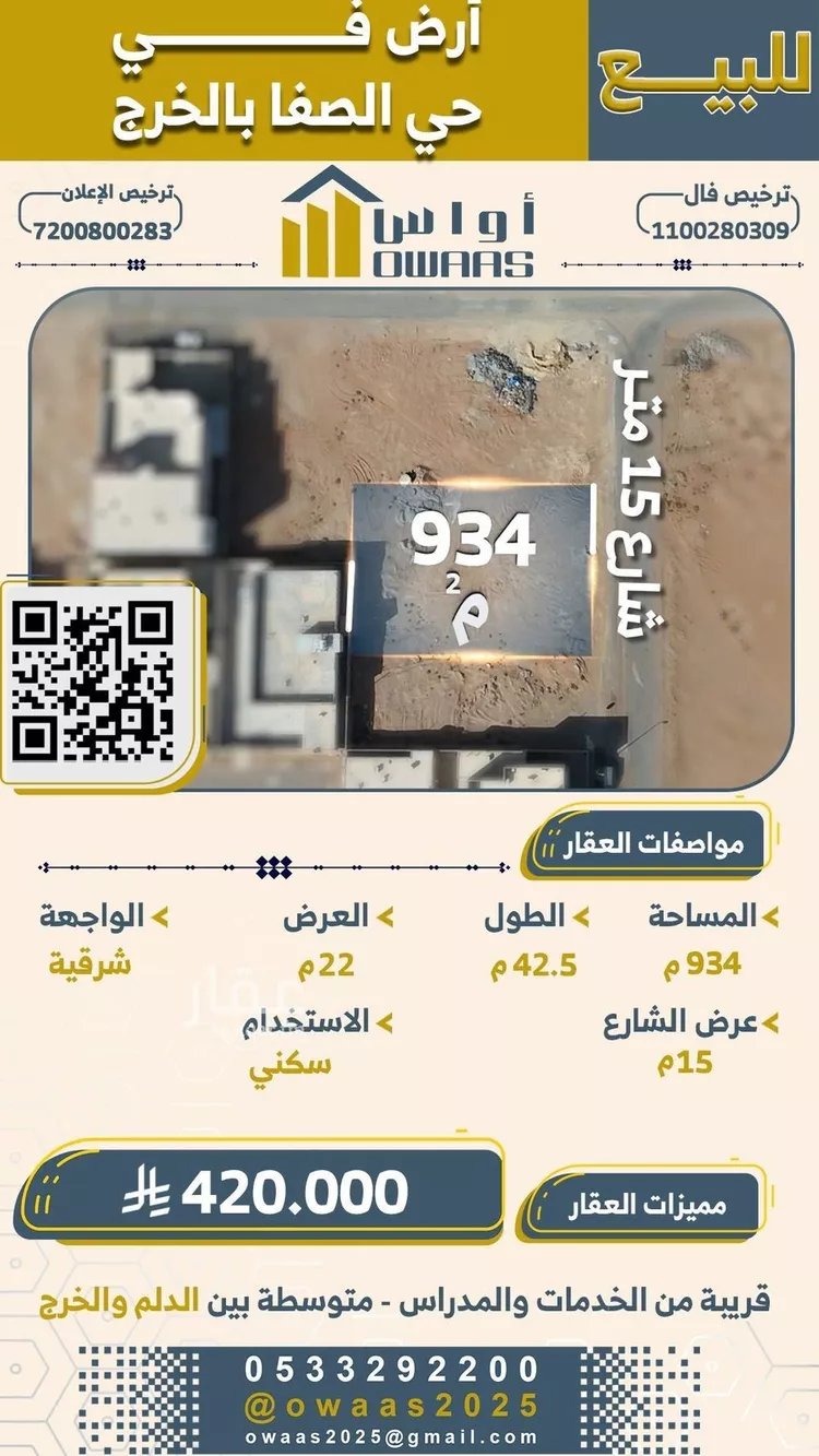 أرض للبيع في شارع ابراهيم الصولي, حي العدامة, مدينة الخرج, منطقة الرياض