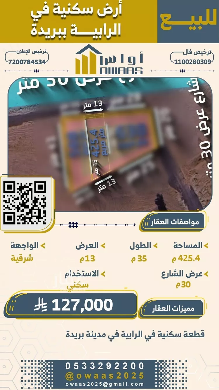 أرض للبيع في حي الرابية, مدينة بريدة, منطقة القصيم