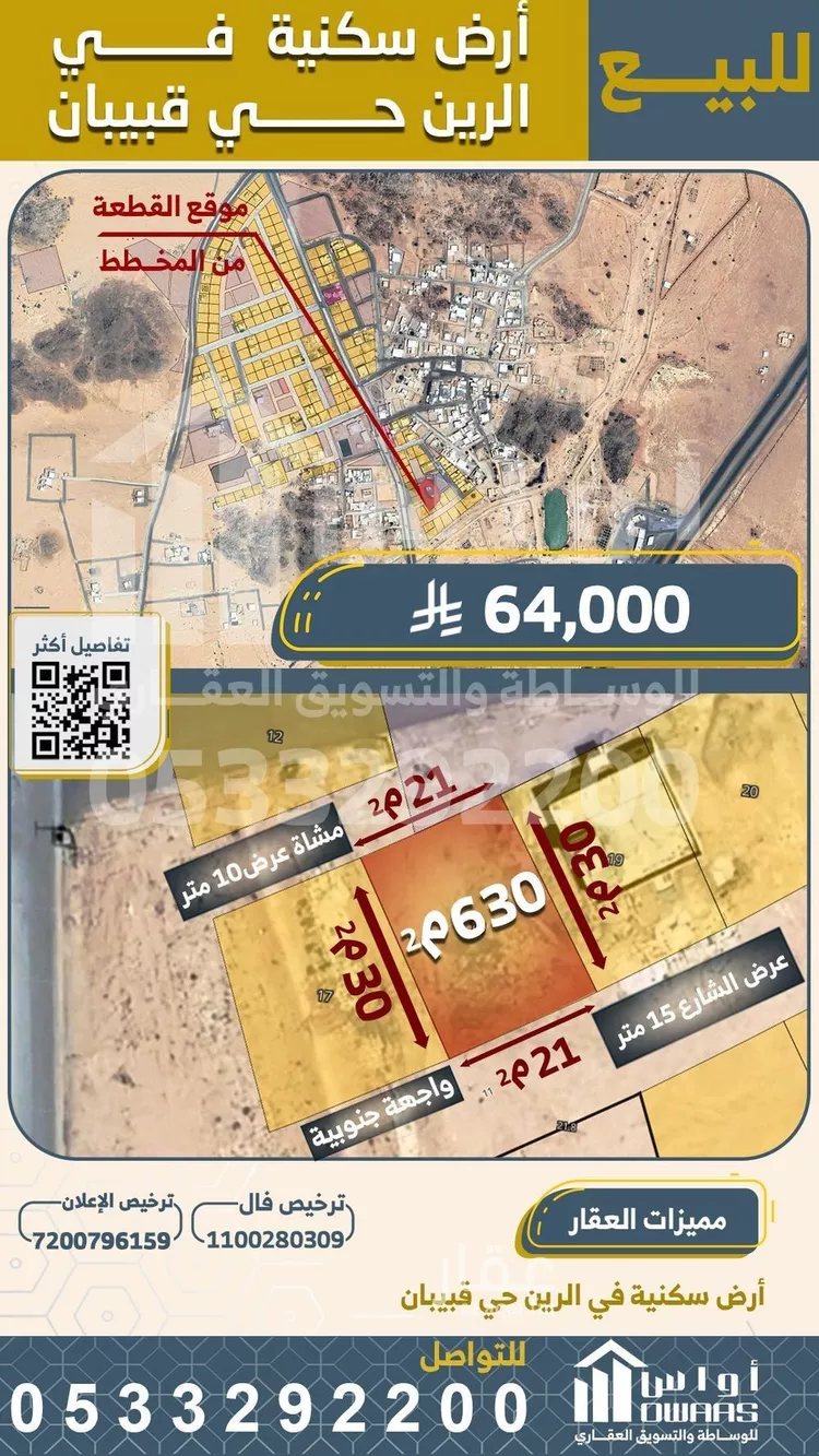 أرض للبيع في حي الناصفة, مدينة الرين, منطقة الرياض