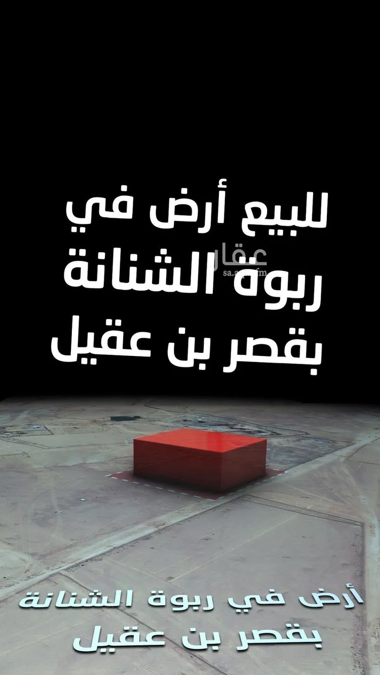 أرض للبيع في حي غرناطة, مدينة قصرابن عقيل, منطقة القصيم صورة 2