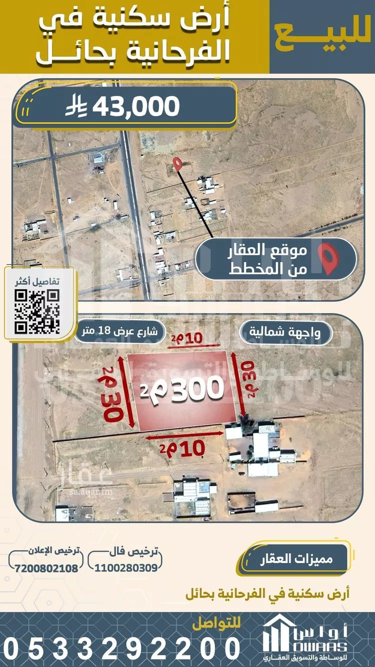 أرض للبيع في حي الفرحانية, مدينة الفرحانيه, منطقة حائل