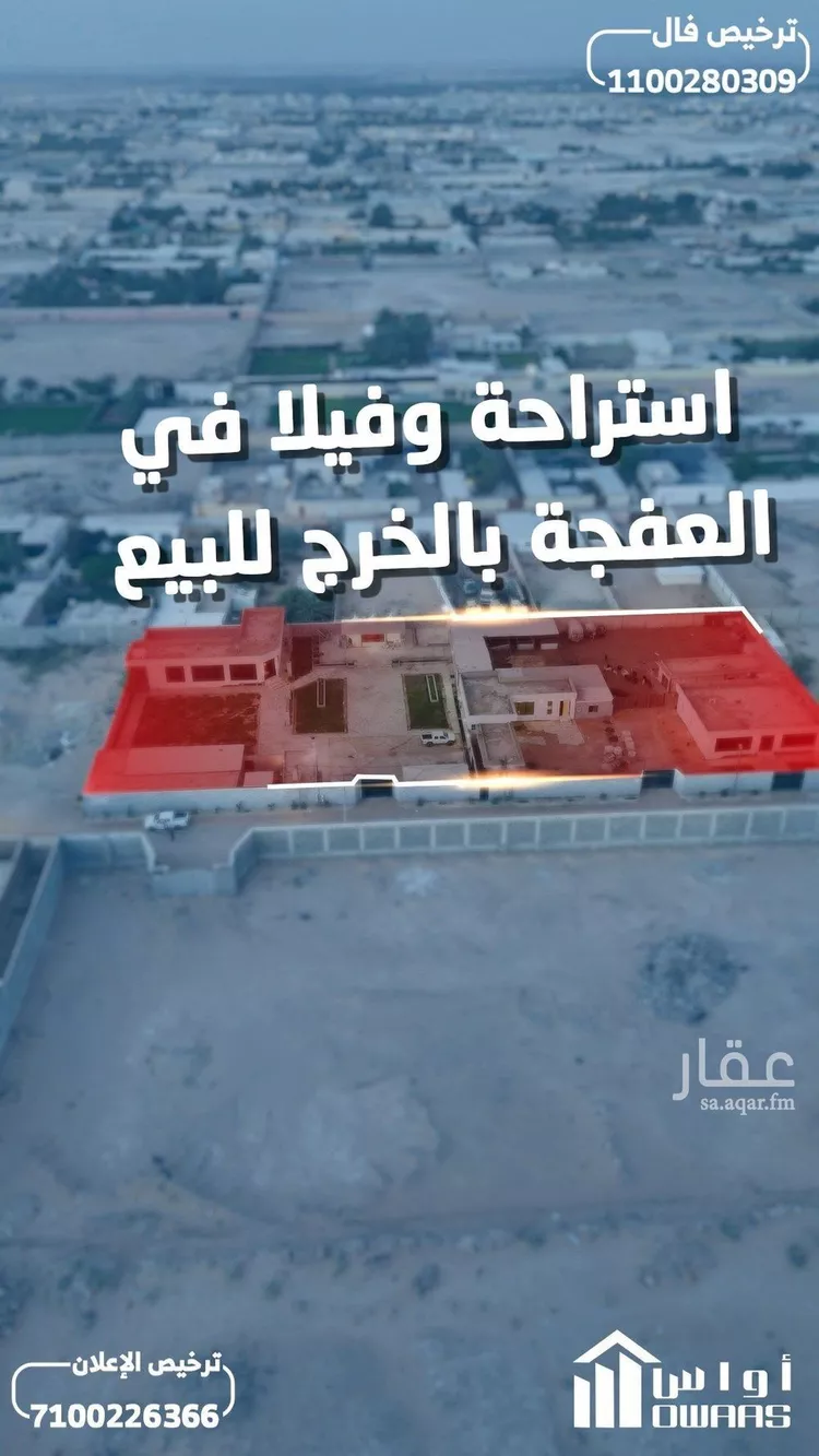 استراحة للبيع في شارع العفجة, حي العفجه, مدينة الخرج, منطقة الرياض صورة 2