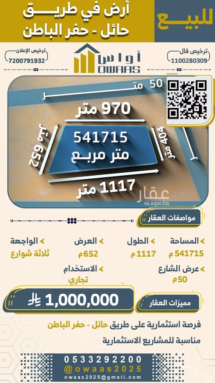 أرض للبيع في حي جانين, مدينة جانين, منطقة حائل صورة 3