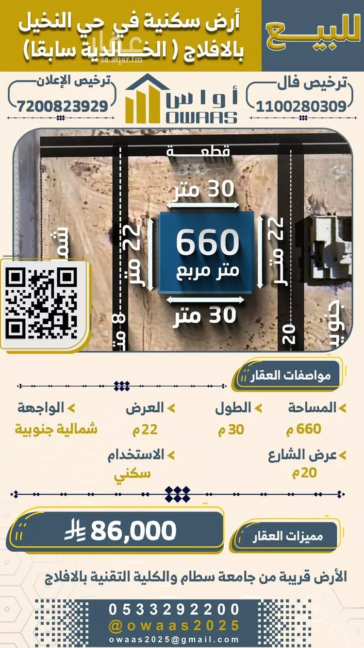 أرض للبيع في حي النخيل, مدينة الأفلاج, منطقة الرياض صورة 4