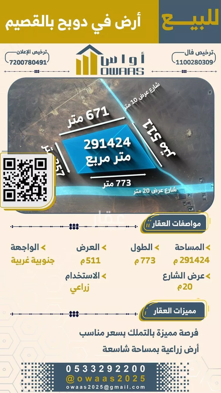 أرض للبيع في حي دوبح, مدينة دوبح, منطقة القصيم