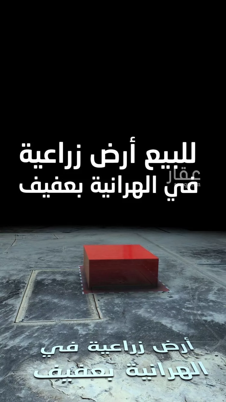 أرض للبيع في حي الهرانيه, مدينة الهرانيه, منطقة الرياض صورة 2