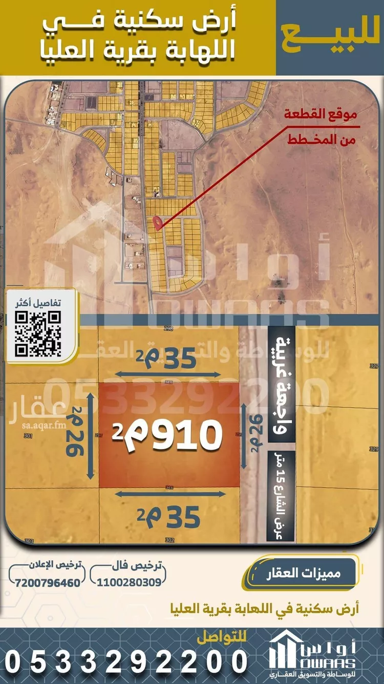 أرض للبيع في حي اللهابه, مدينة اللهابه, المنطقة الشرقية