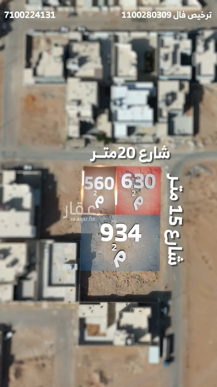 أرض للبيع في شارع ابراهيم الصولي, حي العدامة, مدينة الخرج, منطقة الرياض