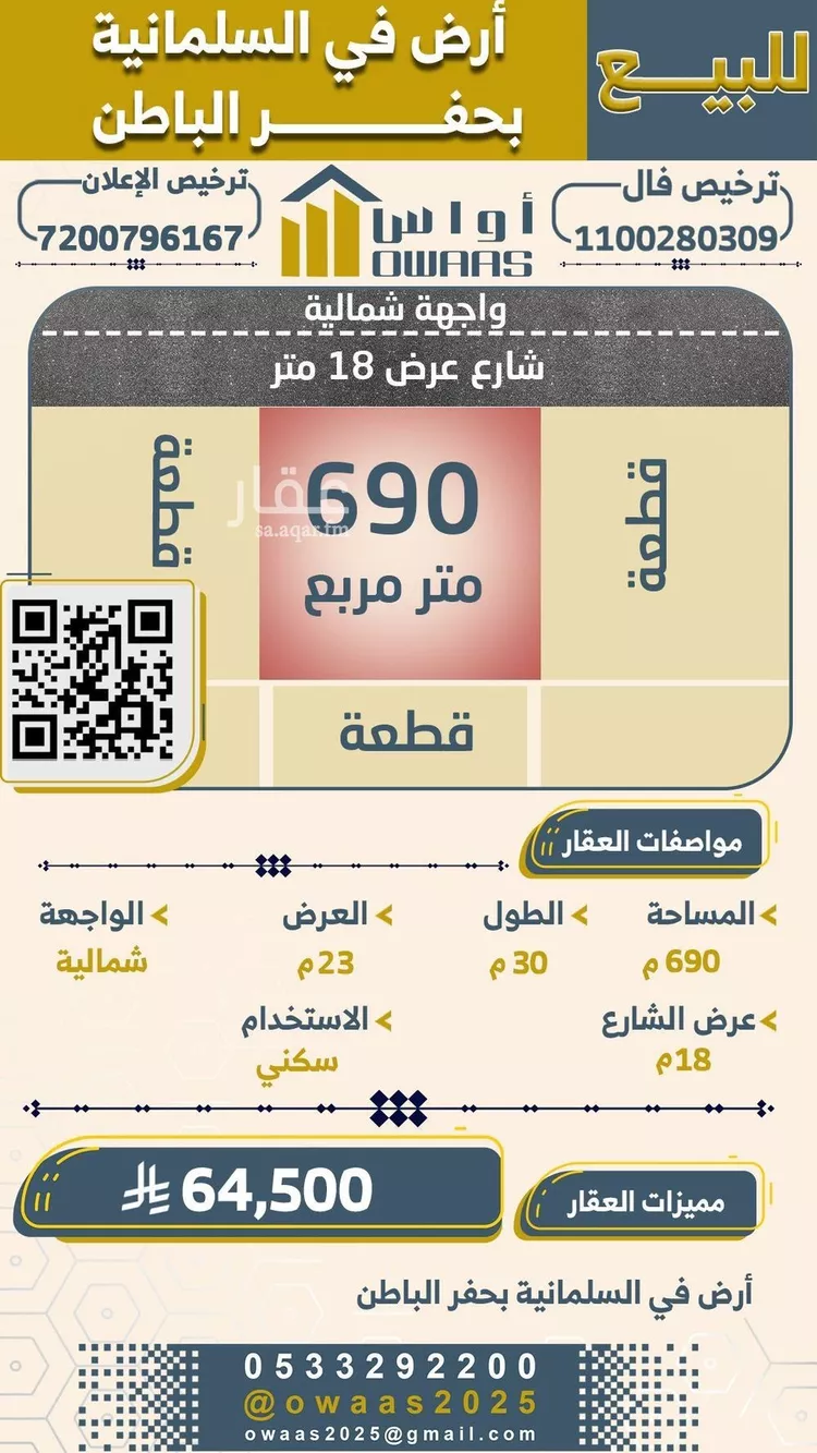 أرض للبيع في شارع السليمانية 326, حي السليمانية, مدينة حفر الباطن, المنطقة الشرقية