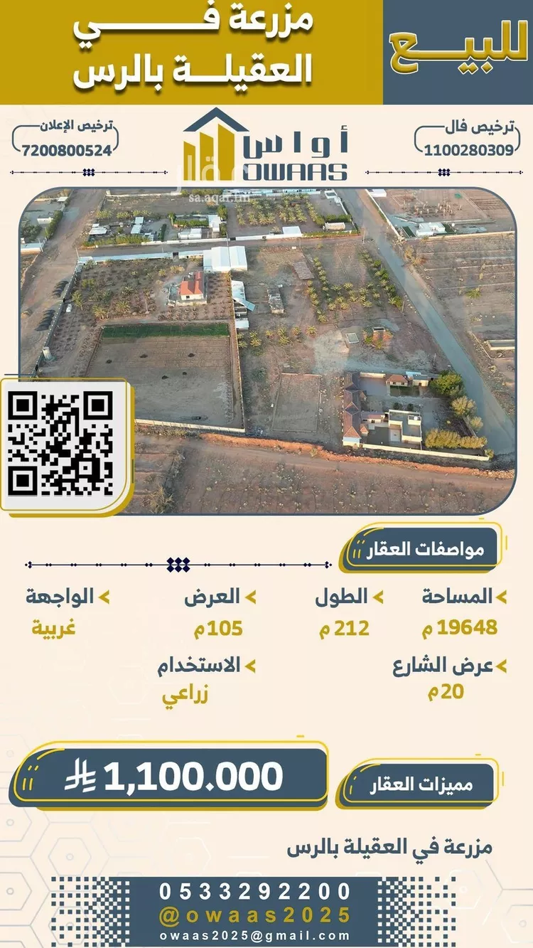 أرض للبيع في حي الجامعيين, مدينة العقيلة ومزارعها, منطقة القصيم