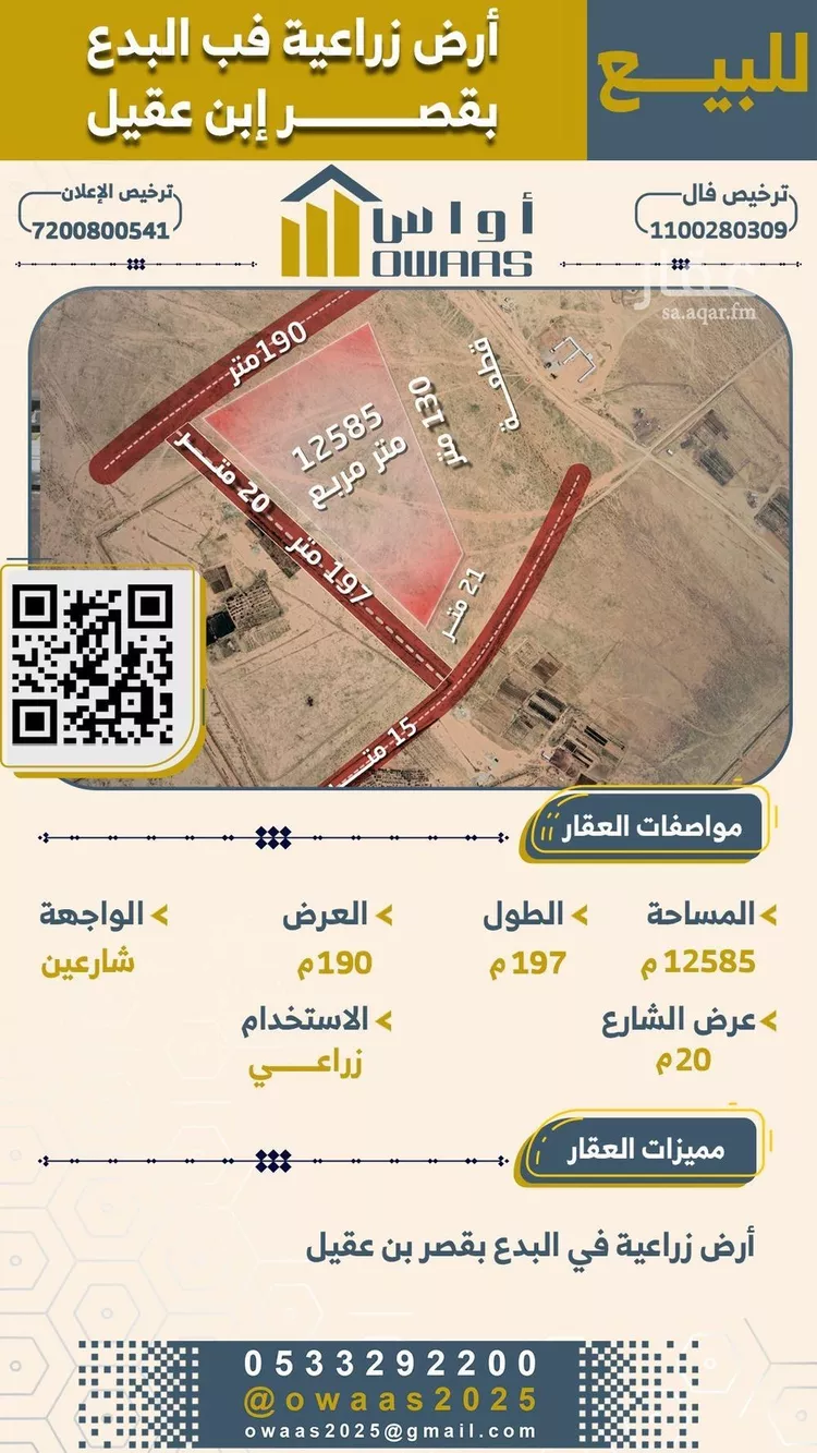 أرض للبيع في حي البستان, مدينة قصرابن عقيل, منطقة القصيم صورة 2