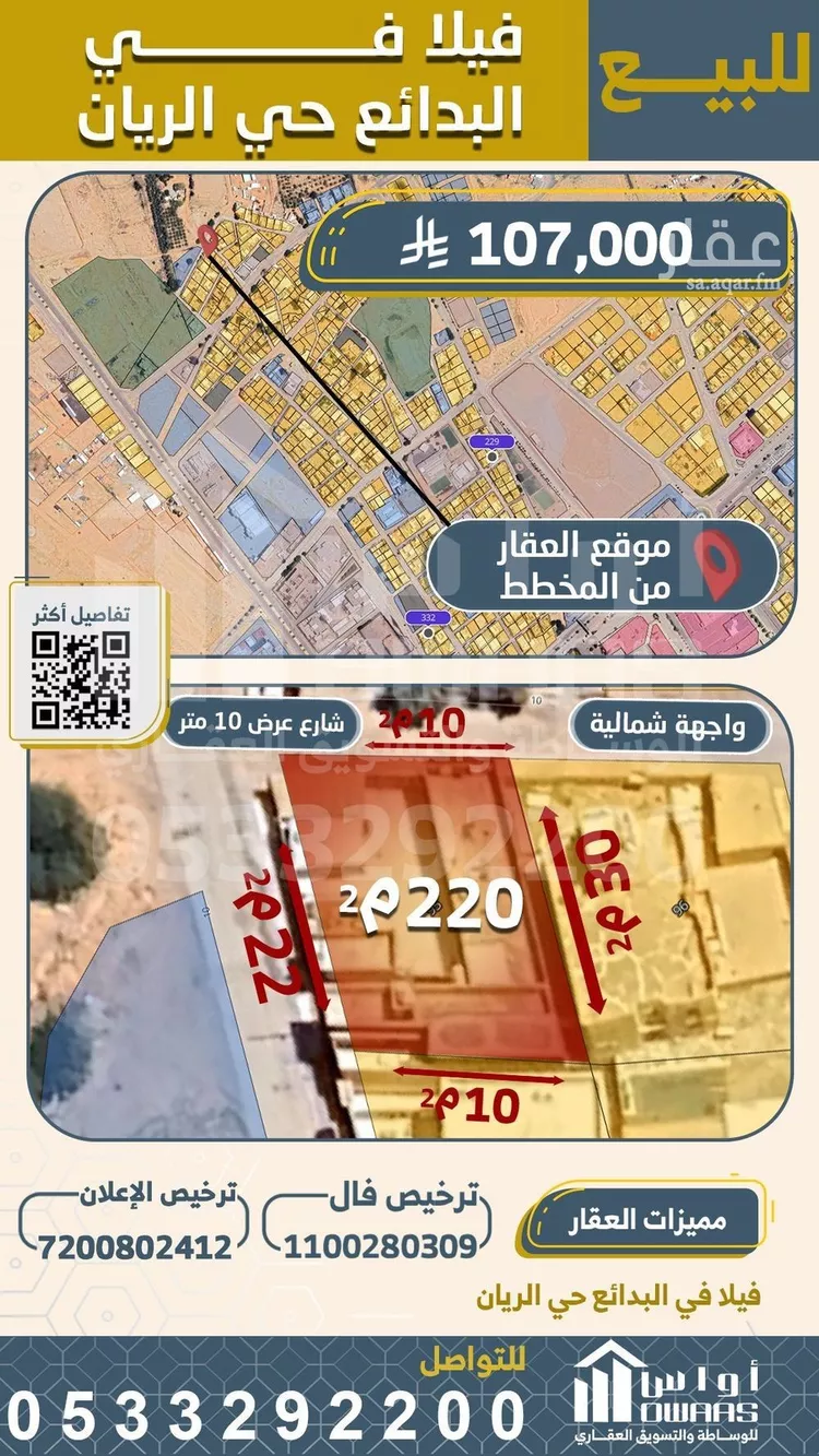 أرض للبيع في شارع الريان 21, حي الريان, مدينة البدائع, منطقة القصيم