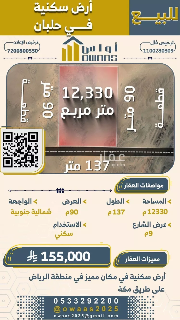 أرض للبيع في شارع النخيل 30, حي النخيل, مدينة حلبان, منطقة الرياض صورة 3