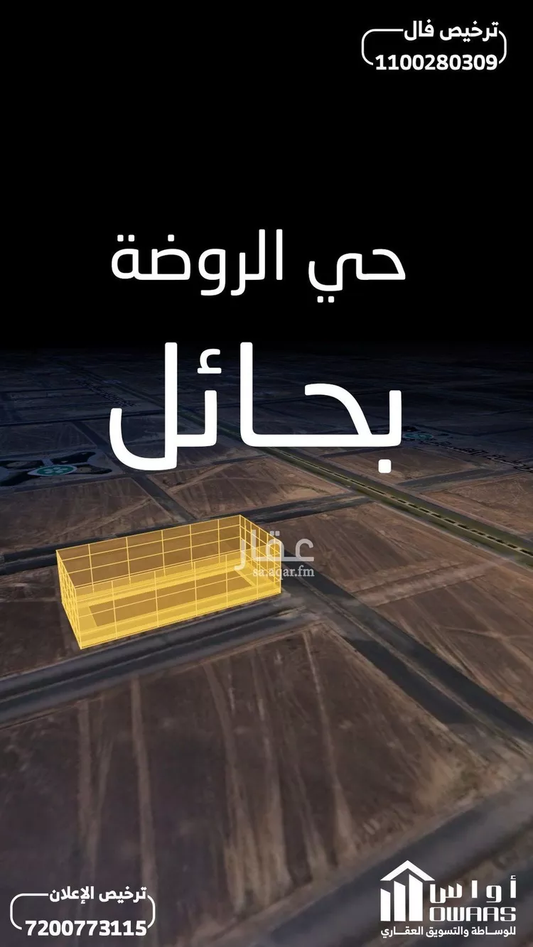 أرض للبيع في حي الروضة, مدينة الغزالة - الروضه, منطقة حائل صورة 2