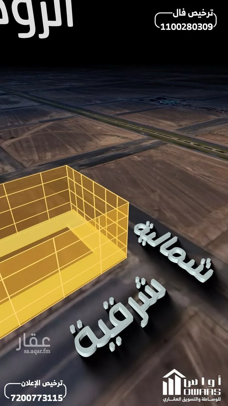 أرض للبيع في حي الروضة, مدينة الغزالة - الروضه, منطقة حائل صورة 4