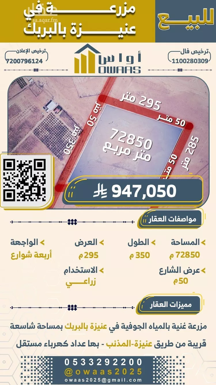 أرض للبيع في مدينة عنيزة, منطقة القصيم