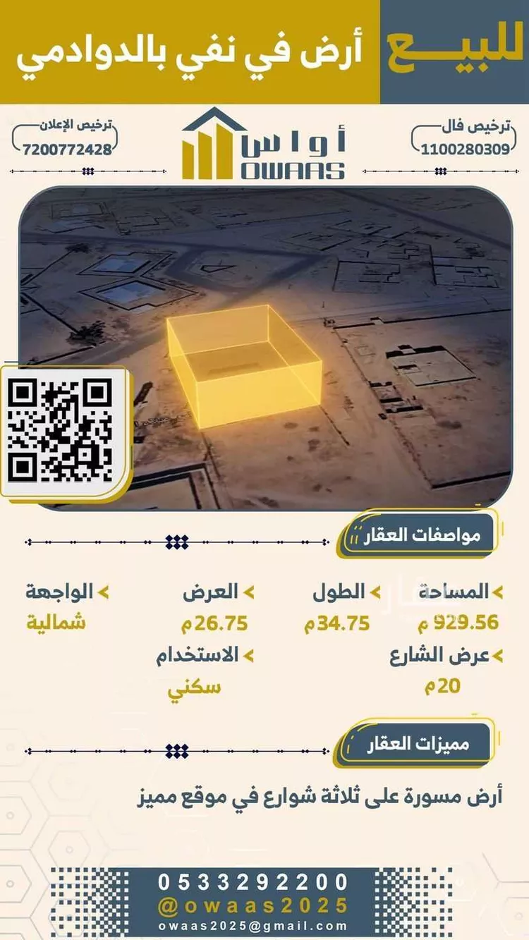 أرض للبيع في حي البوق والنفيد, مدينة البوق والنفيد, منطقة الرياض