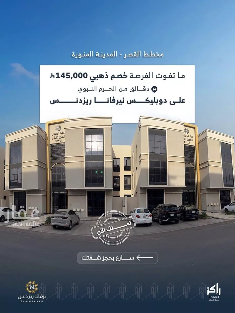 شقة للبيع في شارع ابن عطيه المكناسي, حي وادي مذينب, مدينة المدينة المنورة, منطقة المدينة المنورة صورة 3