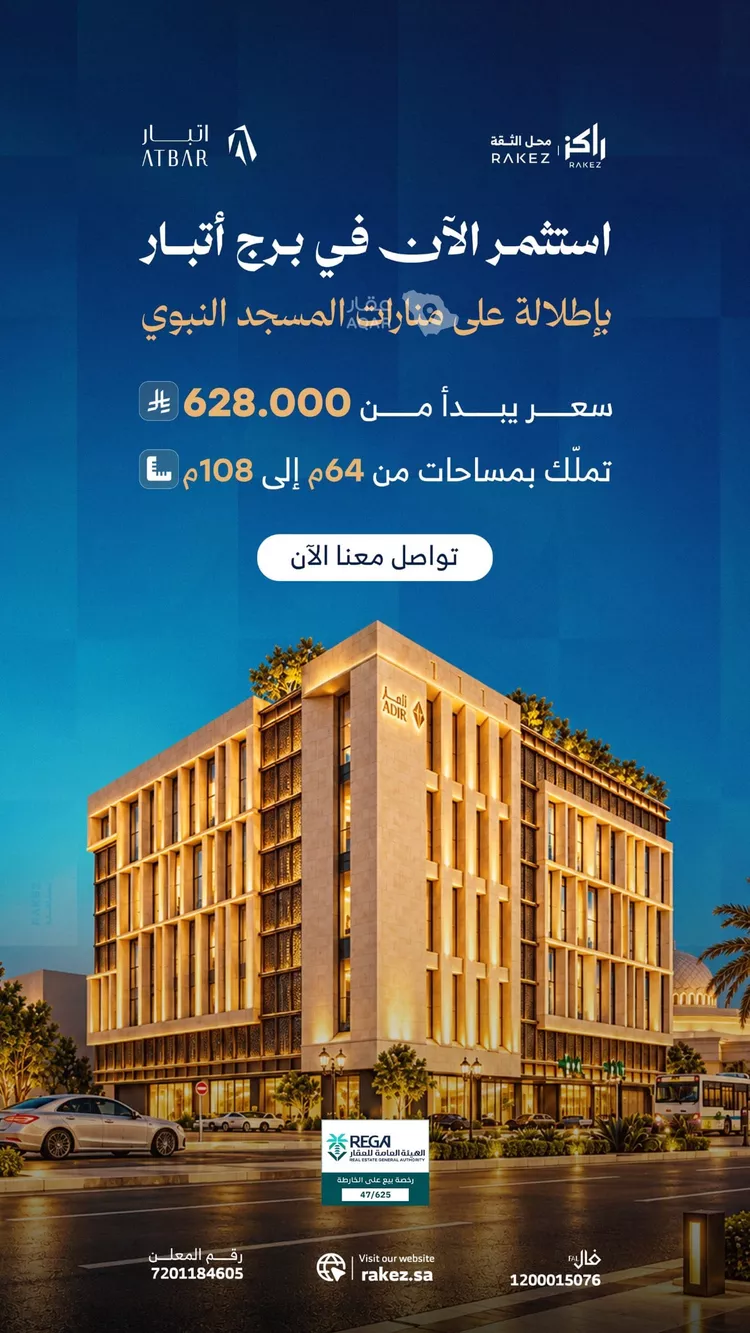 Apartment for Sale in Medina Adh Dhahirah