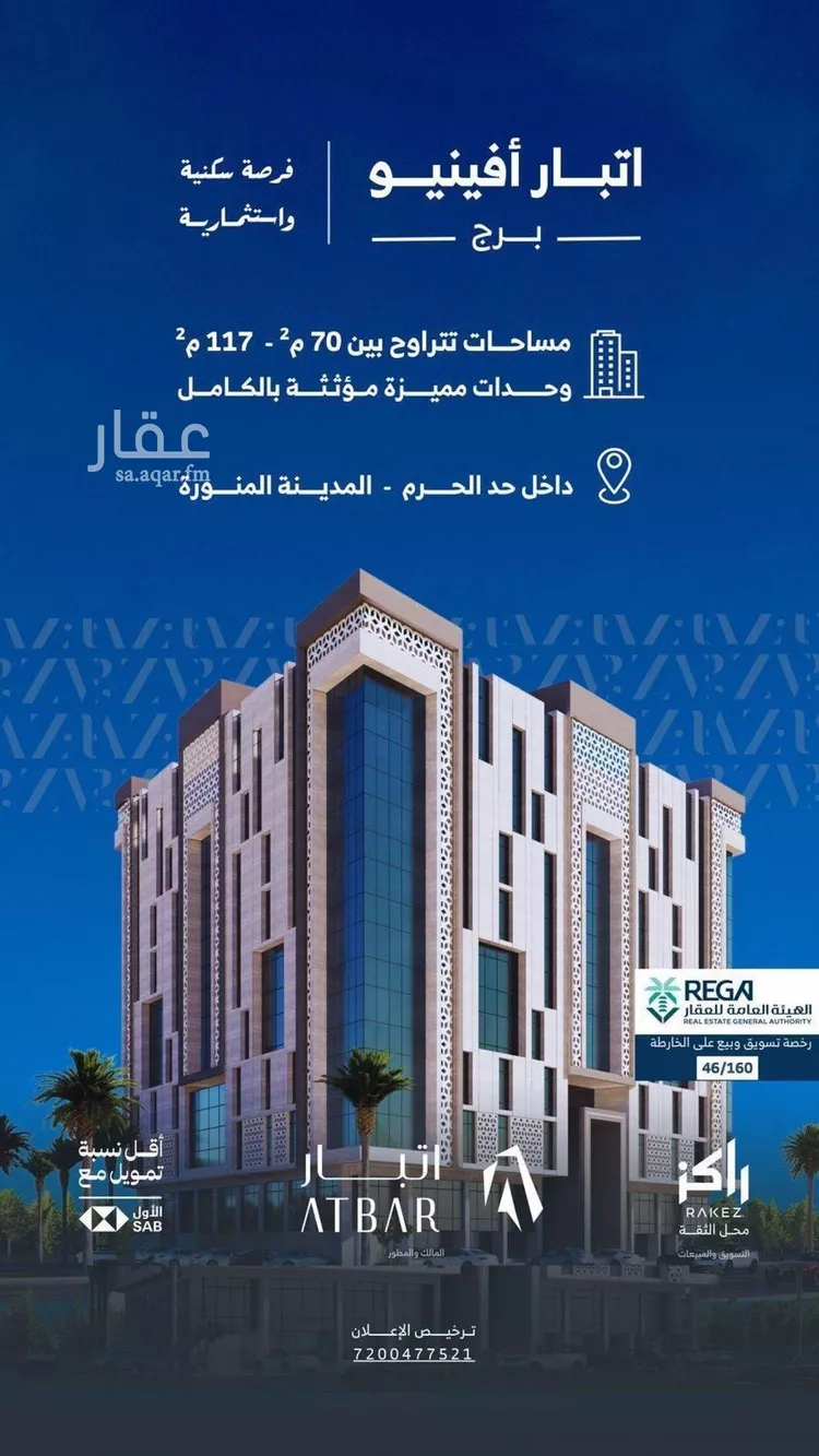 عمارة للبيع في شارع عامر ابن سلمة, حي العريض, مدينة المدينه المنوره, منطقة المدينة المنورة صورة 3