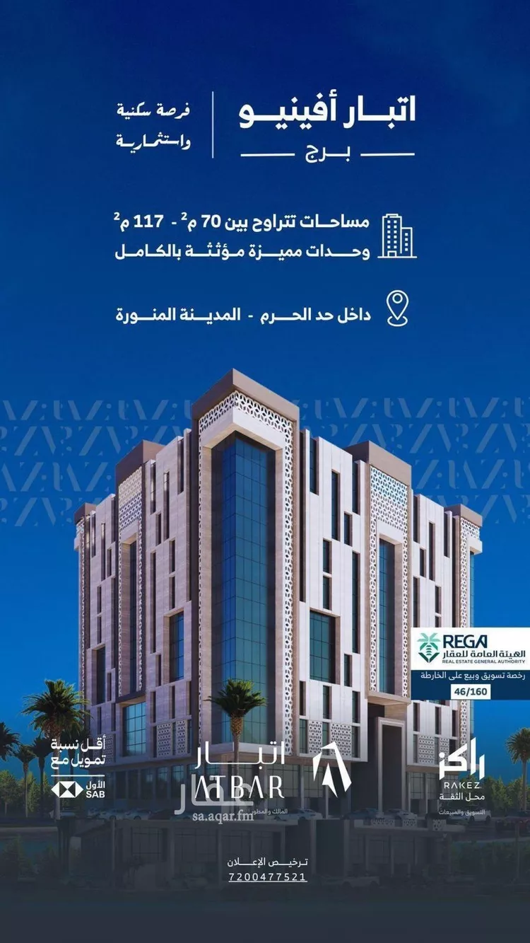 عمارة للبيع في شارع عامر ابن سلمة, حي العريض, مدينة المدينه المنوره, منطقة المدينة المنورة صورة 4