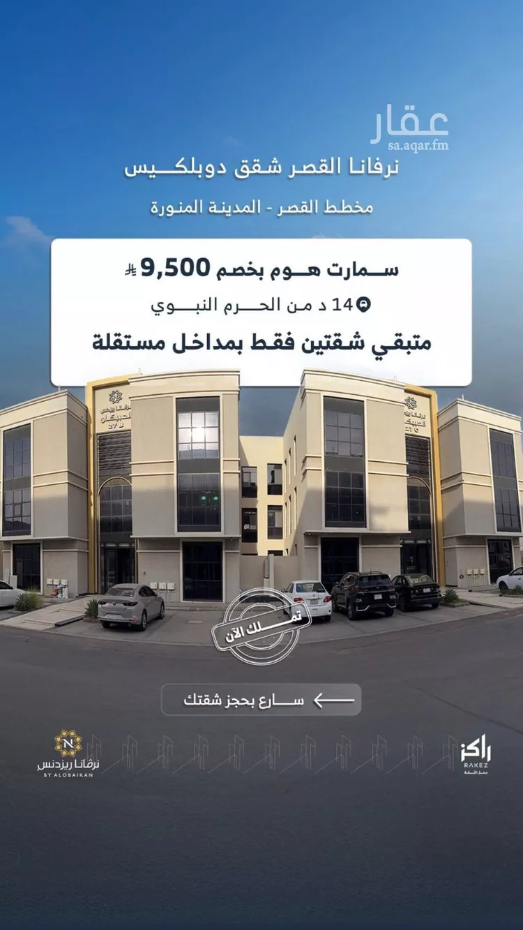 شقة للبيع في شارع ابن عطيه المكناسي, حي وادي مذينب, مدينة المدينة المنورة, منطقة المدينة المنورة