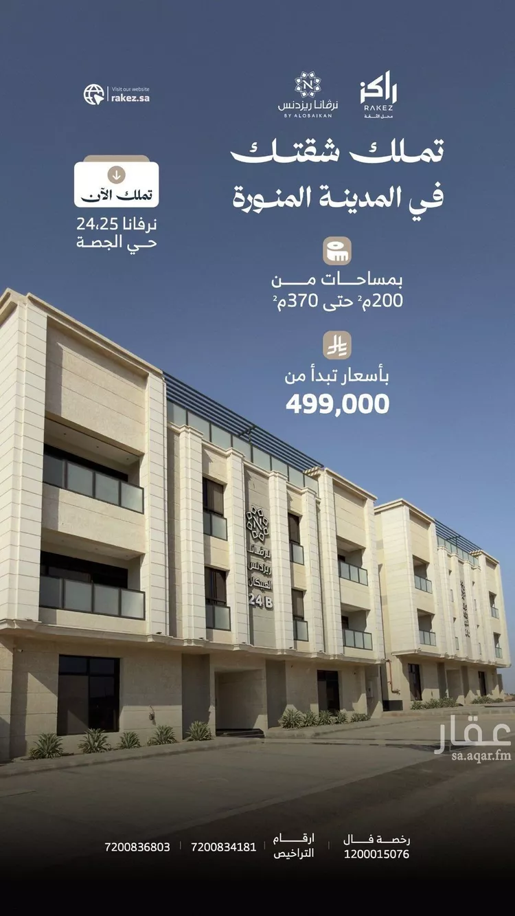شقة للبيع في شارع براك بن غرير, حي السكب, مدينة المدينة المنورة, منطقة المدينة المنورة صورة 5