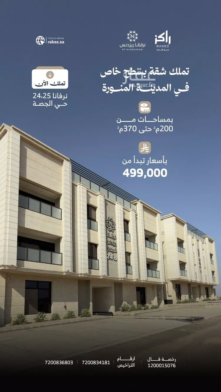 شقة للبيع في شارع براك بن غرير, حي السكب, مدينة المدينة المنورة, منطقة المدينة المنورة صورة 4