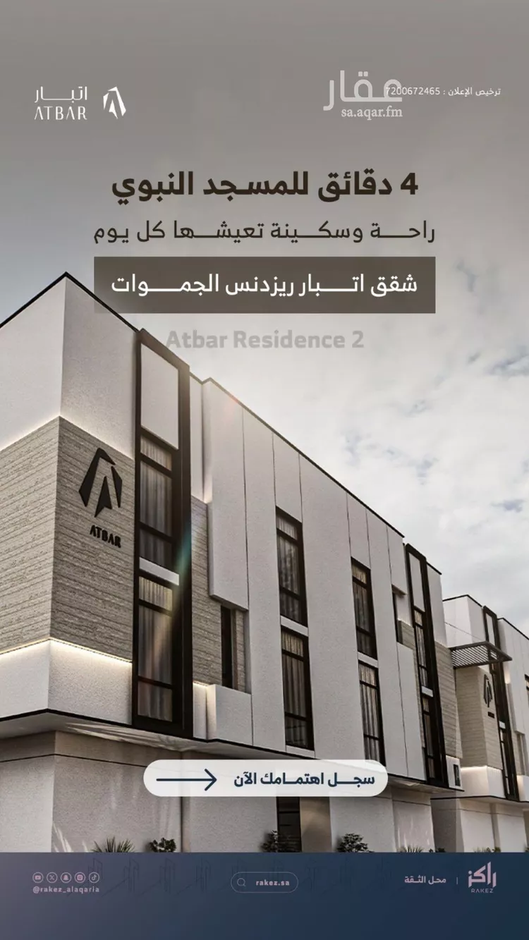 شقة للبيع في شارع ابن عبدالمؤمن البصري, حي الجماوات, مدينة المدينه المنوره, منطقة المدينة المنورة صورة 4