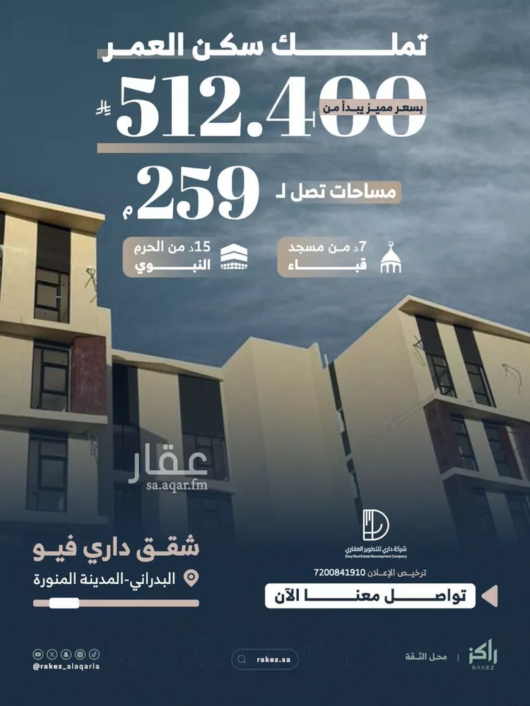 شقة للبيع في حي عين الخيف, مدينة المدينة المنورة, منطقة المدينة المنورة صورة 2