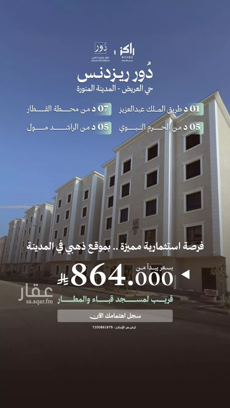 شقة للبيع في شارع عبدالرحمن الاسنوي, حي العريض, مدينة المدينة المنورة, منطقة المدينة المنورة صورة 3