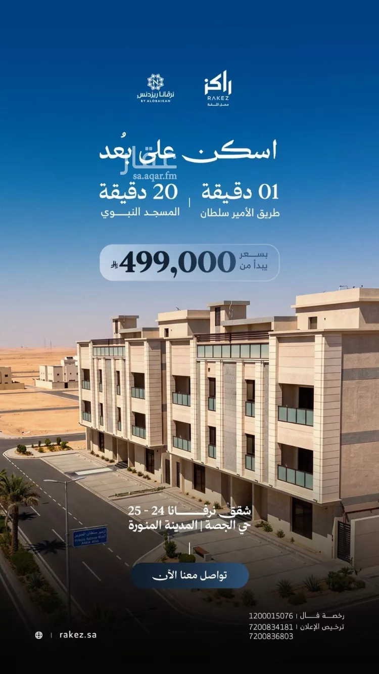 شقة للبيع في شارع براك بن غرير, حي السكب, مدينة المدينة المنورة, منطقة المدينة المنورة صورة 2