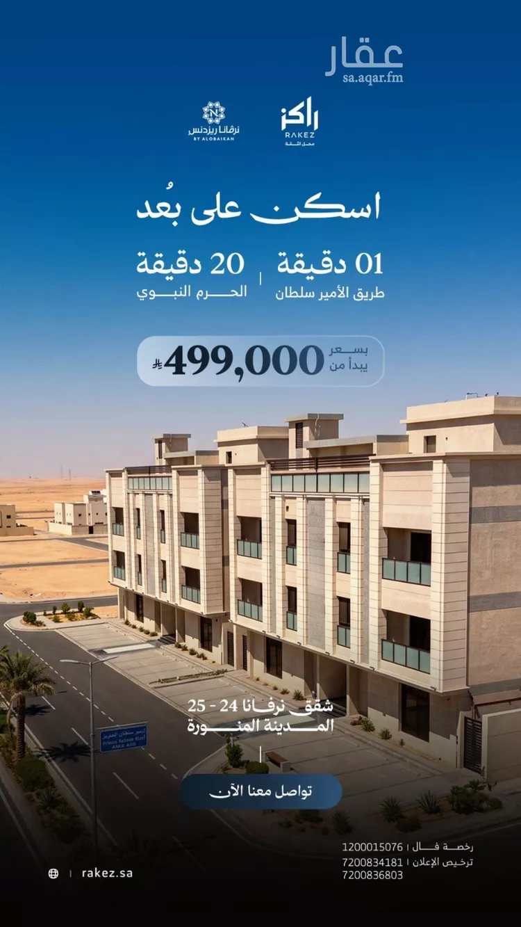 شقة للبيع في شارع براك بن غرير, حي السكب, مدينة المدينة المنورة, منطقة المدينة المنورة صورة 3