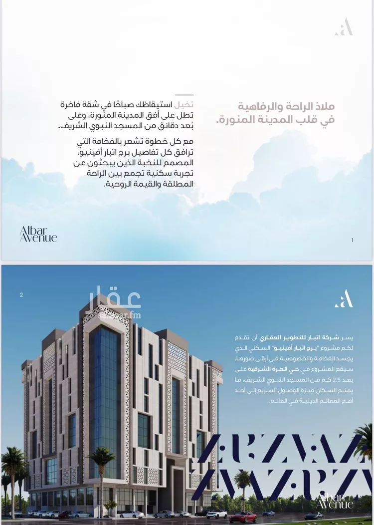 عمارة للبيع في شارع عامر ابن سلمة, حي العريض, مدينة المدينه المنوره, منطقة المدينة المنورة صورة 2