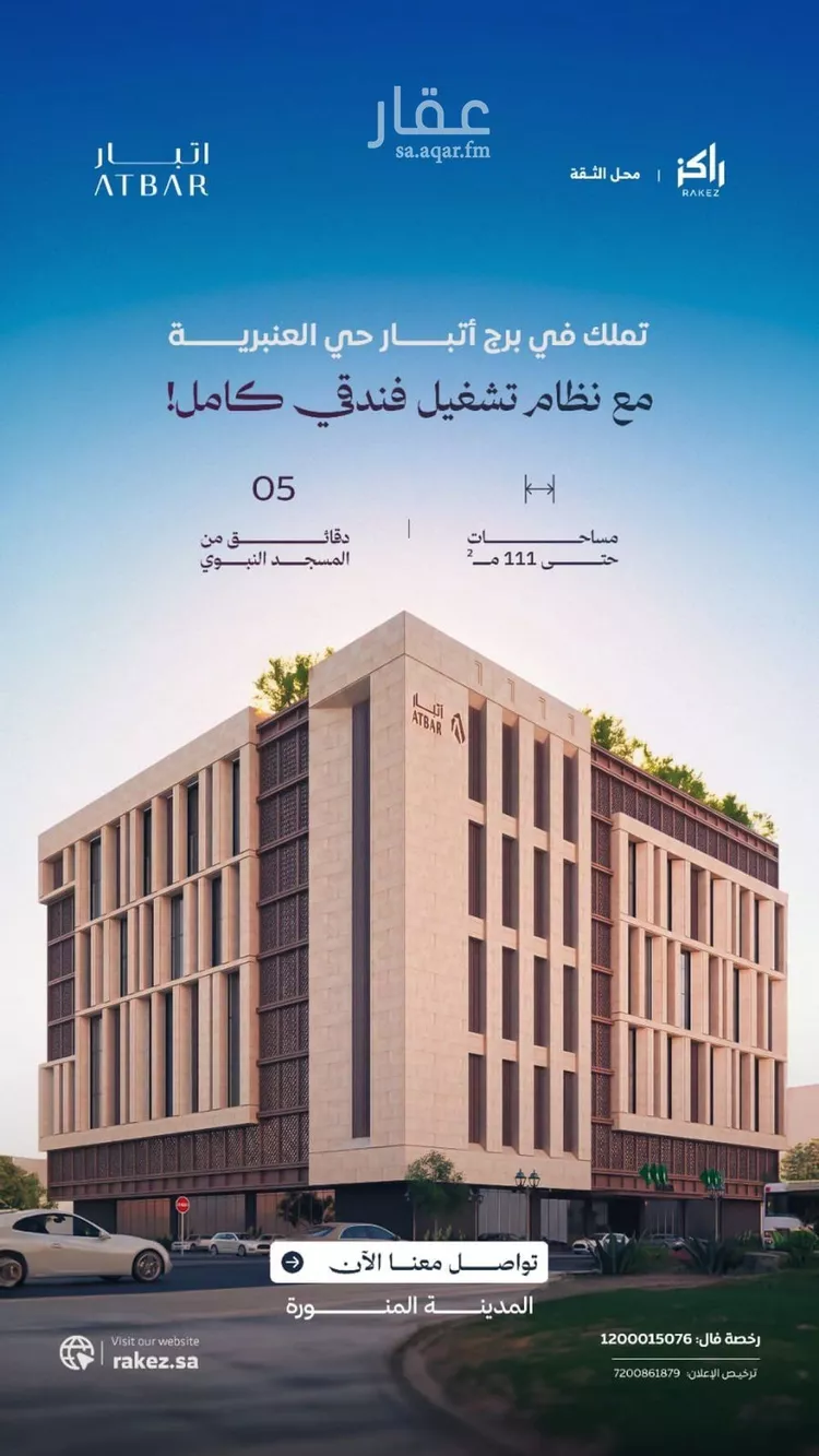 شقة للبيع في شارع ابن الطيورى, حي الظاهرة, مدينة المدينة المنورة, منطقة المدينة المنورة صورة 2