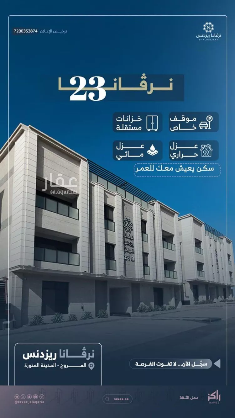 شقة للبيع في شارع براك بن غرير, حي السكب, مدينة المدينة المنورة, منطقة المدينة المنورة 8