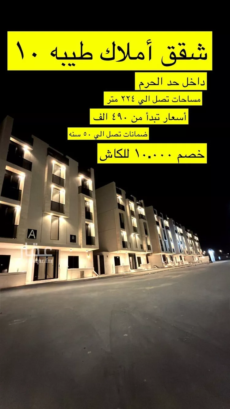 شقة للبيع في شارع Hgsdr, حي عين الخيف, مدينة المدينه المنوره, منطقة المدينة المنورة