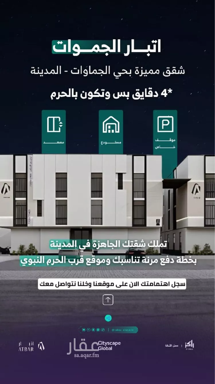 شقة للبيع في شارع ابن عبدالمؤمن البصري, حي الجماوات, مدينة المدينه المنوره, منطقة المدينة المنورة