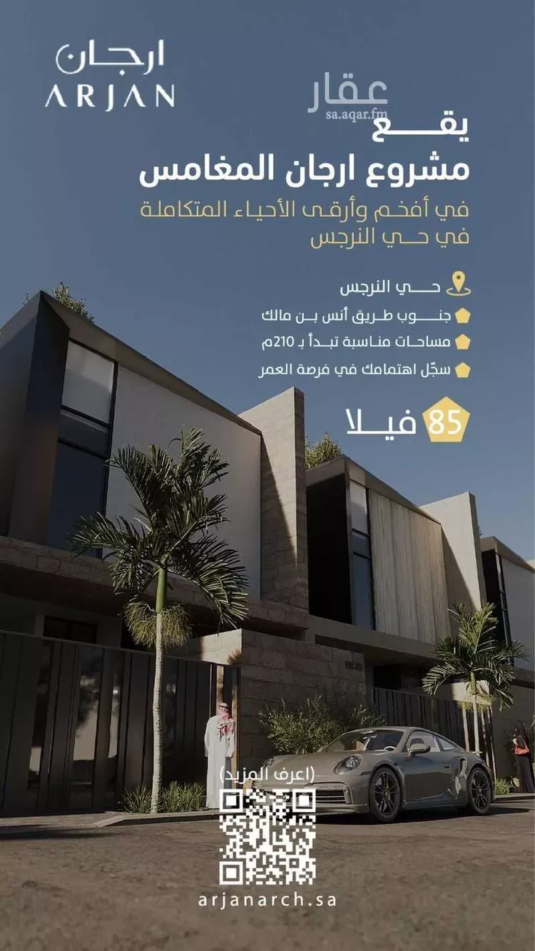 ارجان المغامس صورة 3