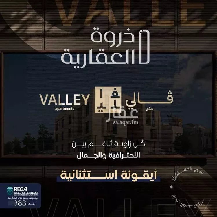 شقق ڤالي صورة 2