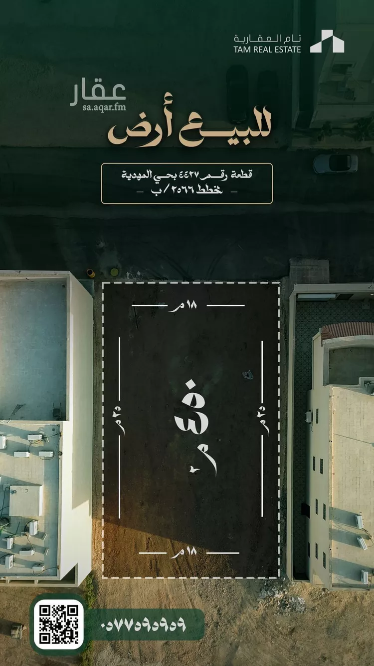 أرض للبيع في شارع الوادي الأبيض, حي المهدية, مدينة الرياض, منطقة الرياض صورة 3