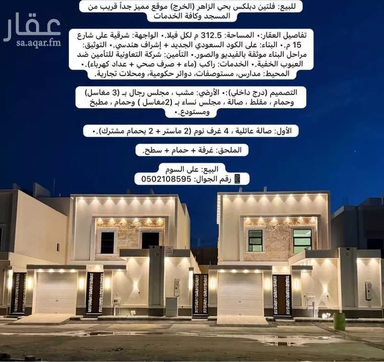 Villa for Sale in Al Kharj Az Zahir